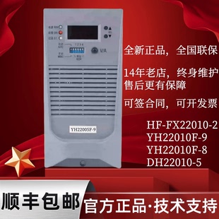 可开发票YH22005F-9全新正品YH22010F-9直流屏充电模块YH11010F-9