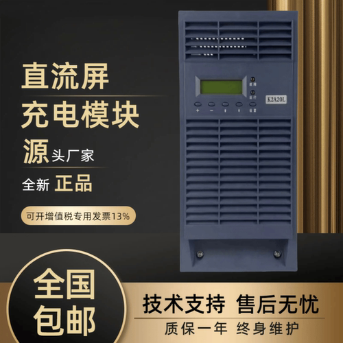 直流屏K2A20L变电站充电模块全新