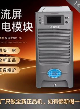 厂家销售RT22010S高频开关直流电源RT22010F充电模块RT22010F全新