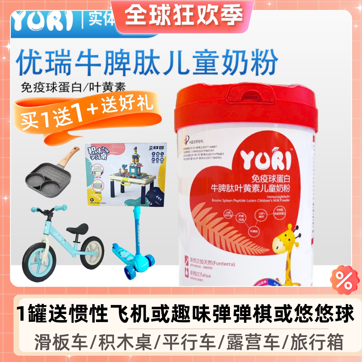 优瑞YIRUI免疫球蛋白牛脾肽儿童奶粉营养全面助力青少年成长奶粉