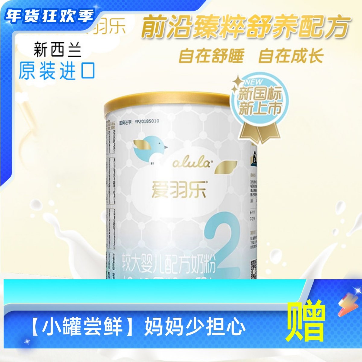 爱羽乐新国标新西兰进口婴幼儿奶粉2段二段6&mdash;12个月350g听装包邮