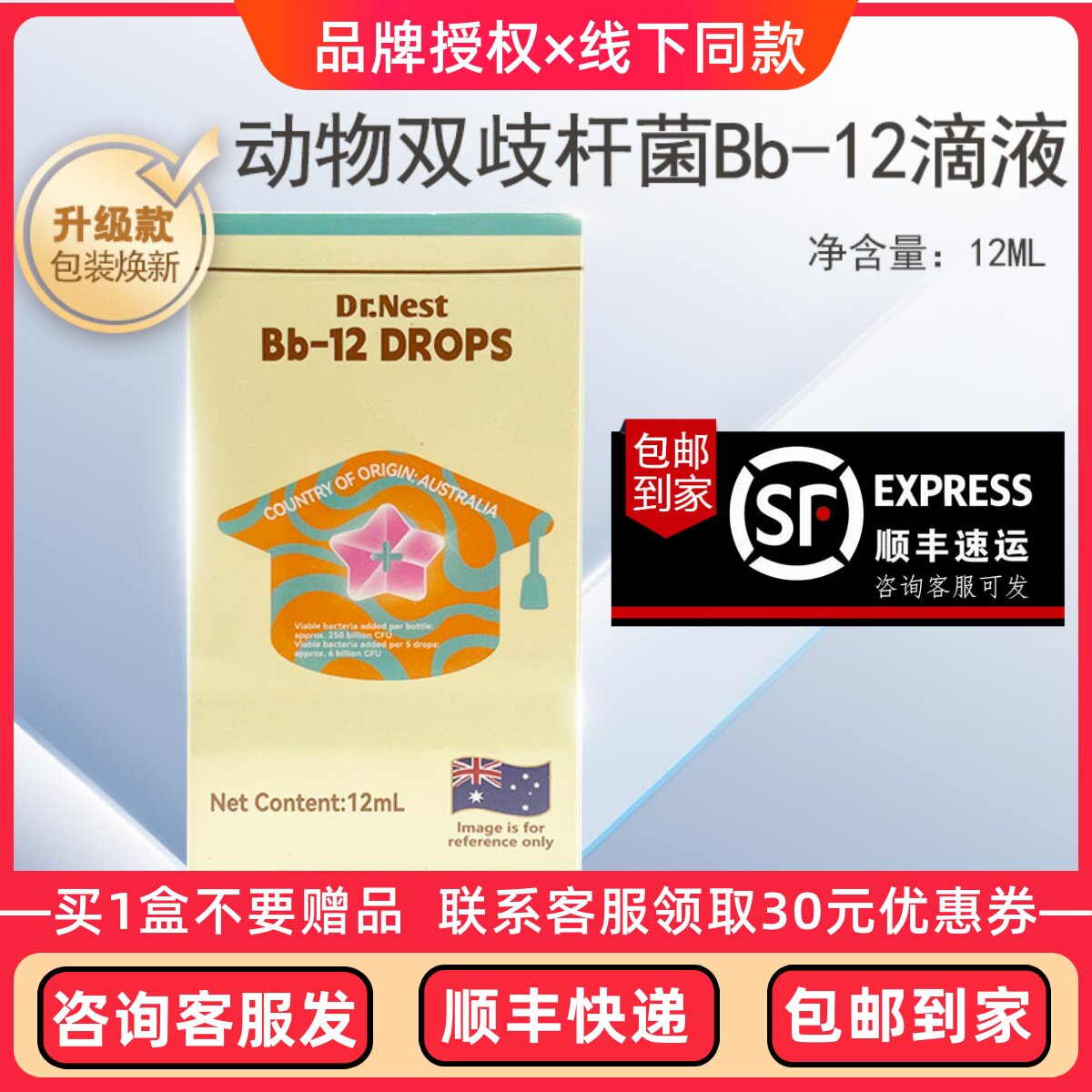 【新款】巢博士Bb-12益生菌滴液动物双歧杆菌乳亚种原装进口12ml