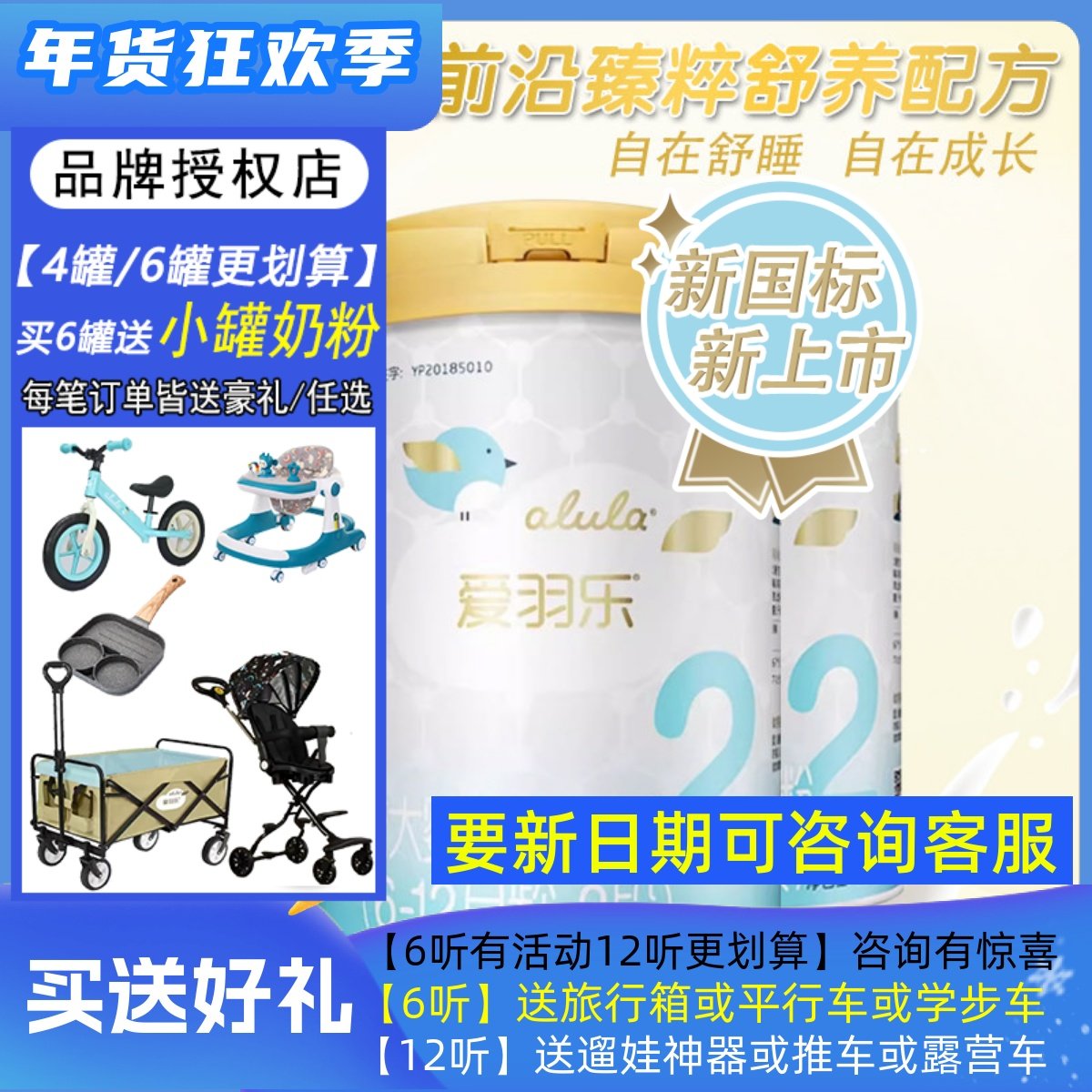 【新国标】爱羽乐alula新西兰进口婴幼儿配方奶粉2段900g二段新版