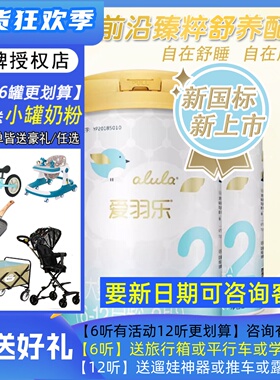 【新国标】爱羽乐alula新西兰进口婴幼儿配方奶粉2段900g二段新版