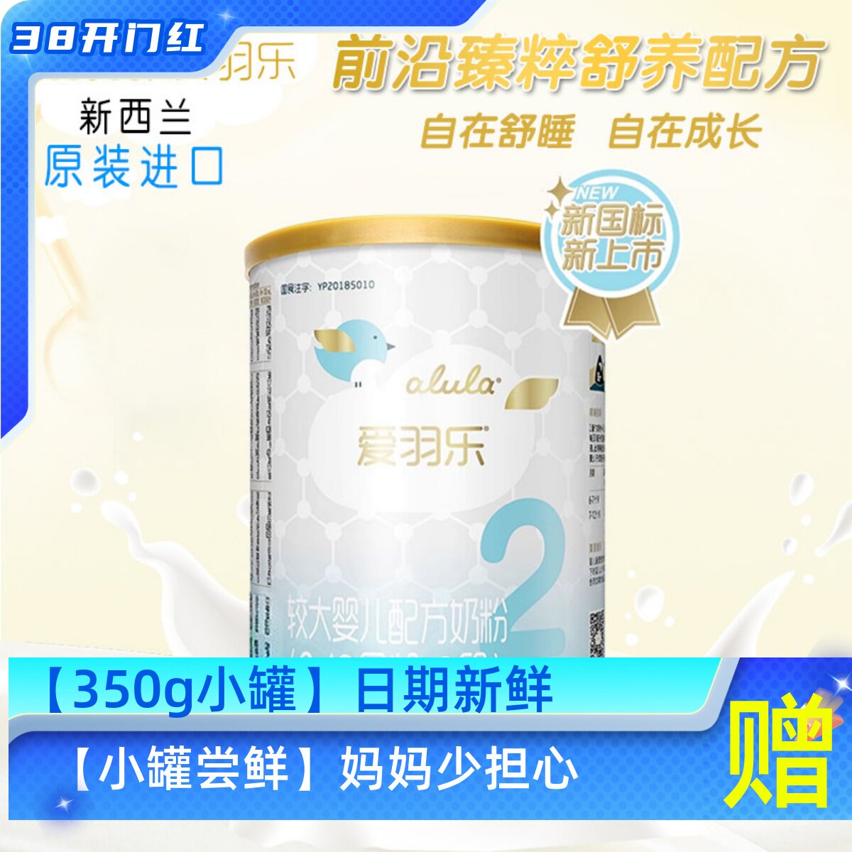 爱羽乐新国标新西兰进口婴幼儿奶粉2段二段6&mdash;12个月350g听装包邮