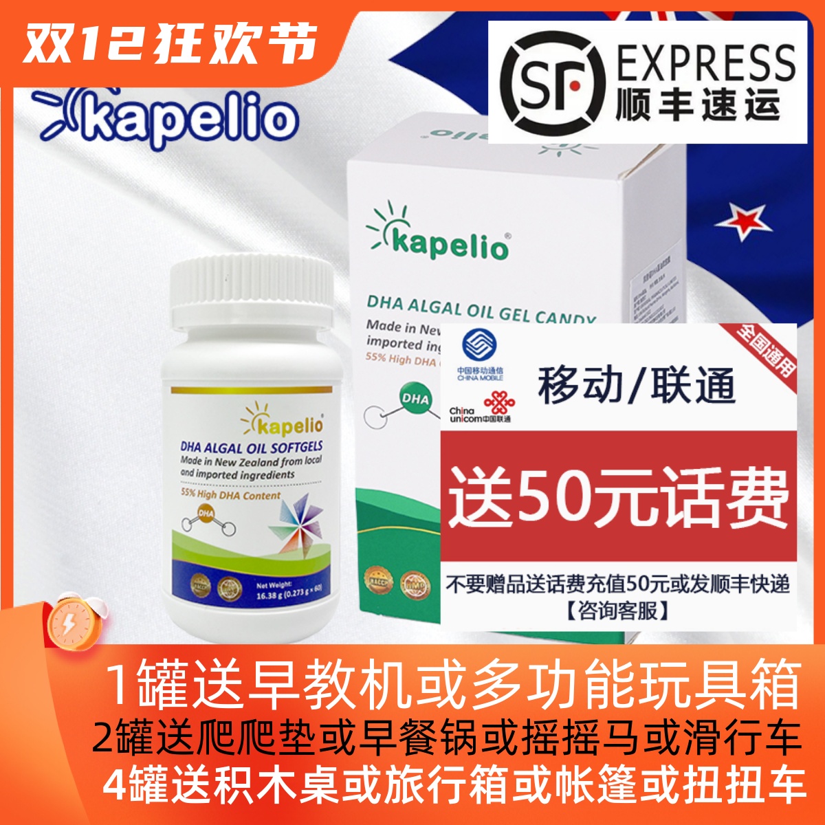 KAPELIO凯普诺藻油DHA婴幼儿孕妇海藻油凝胶糖果新西兰进口/1瓶