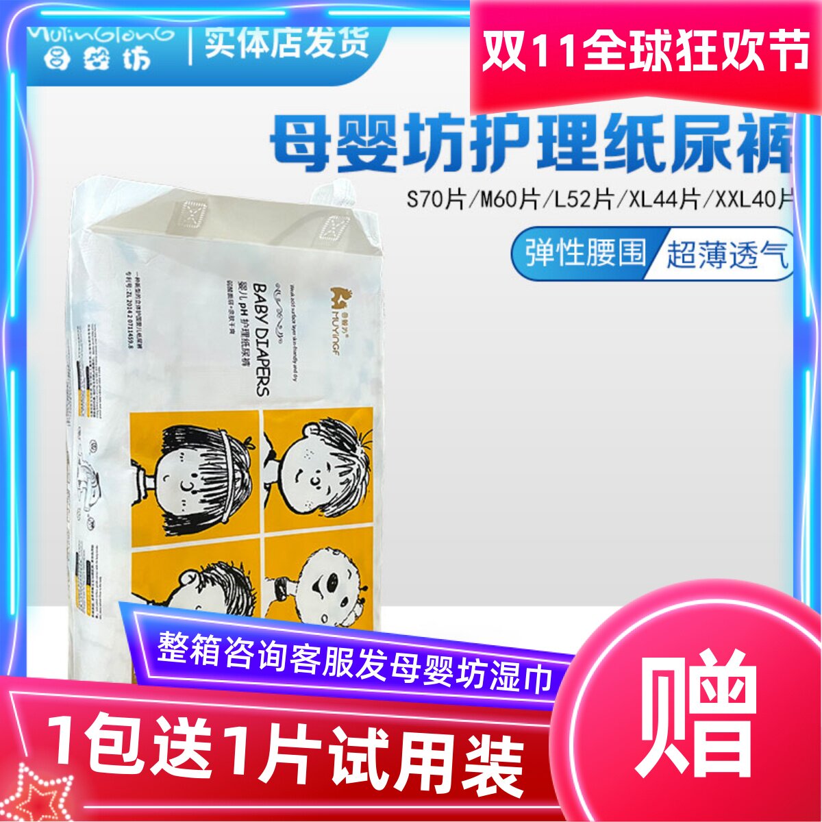 母婴坊婴儿纸尿裤专柜正品超薄特柔干爽透气宝宝四季ML尿不湿包邮