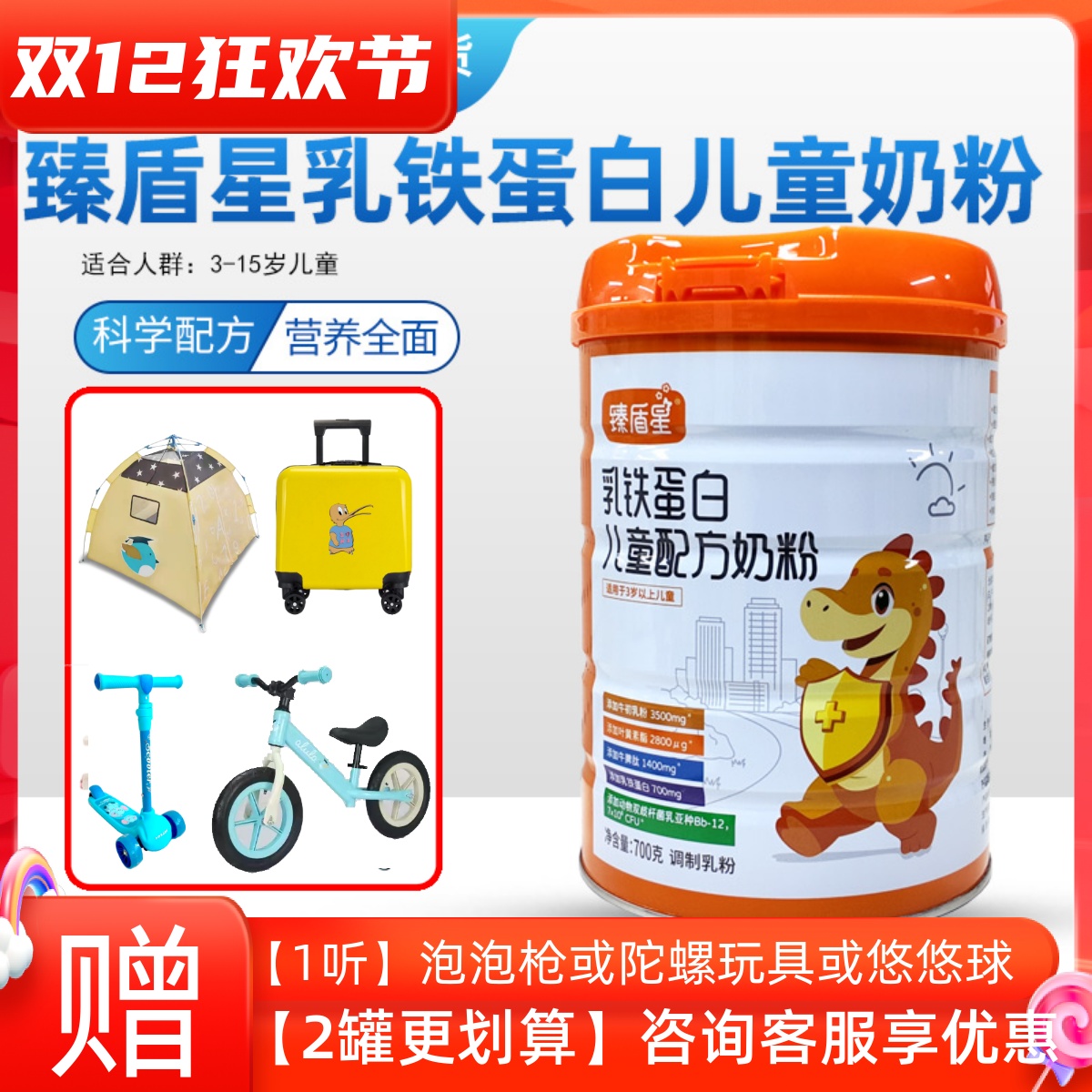 圣元臻盾星乳铁蛋白儿童配方奶粉Bb-12益生菌牛初乳维生素全配方