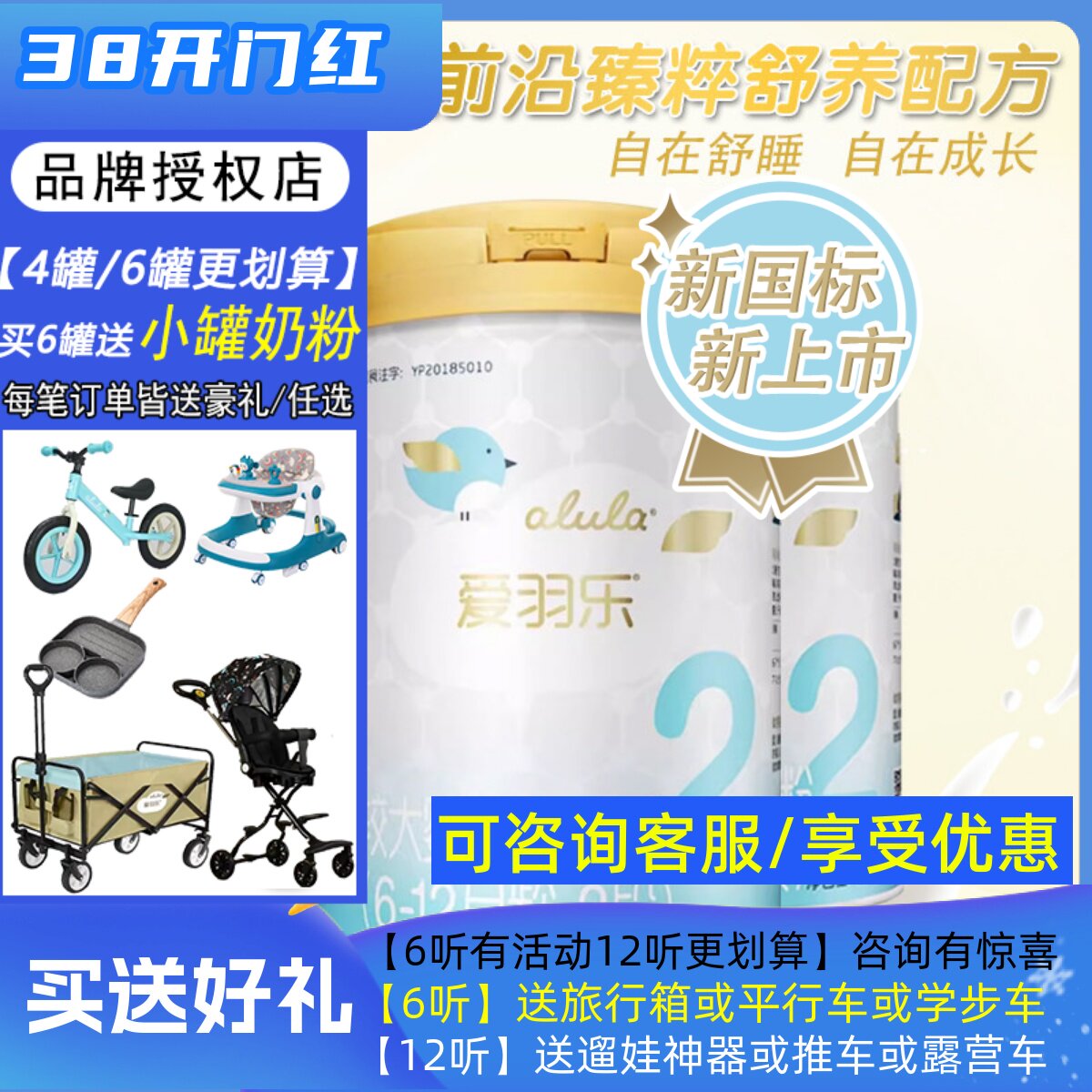 【新国标】爱羽乐alula新西兰进口婴幼儿配方奶粉2段900g二段新版