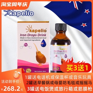 KAPELIO凯普诺氨基酸螯合铁滴剂新生儿宝宝补铁新西兰进口60ml