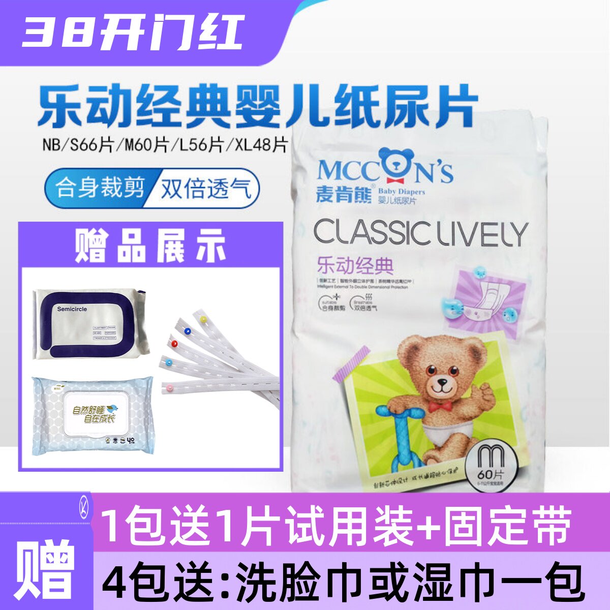 麦肯熊纸尿片乐动经典超薄透气婴儿M60隔尿垫非拉拉裤买送固定带