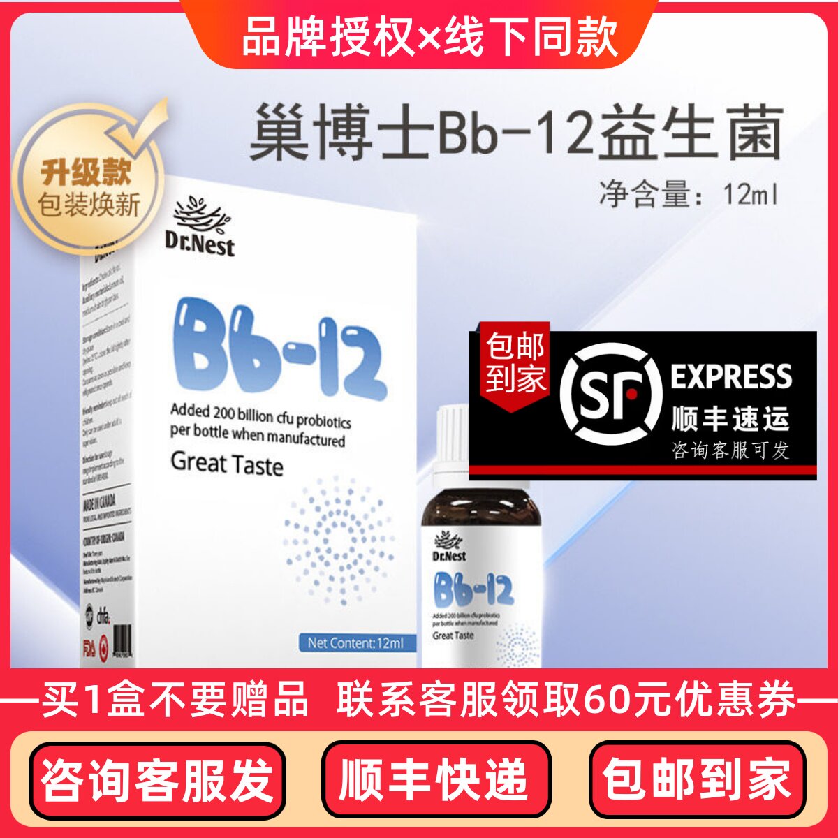 【新款】巢博士Bb-12益生菌滴液新西兰原装进口婴幼儿宝宝12ml