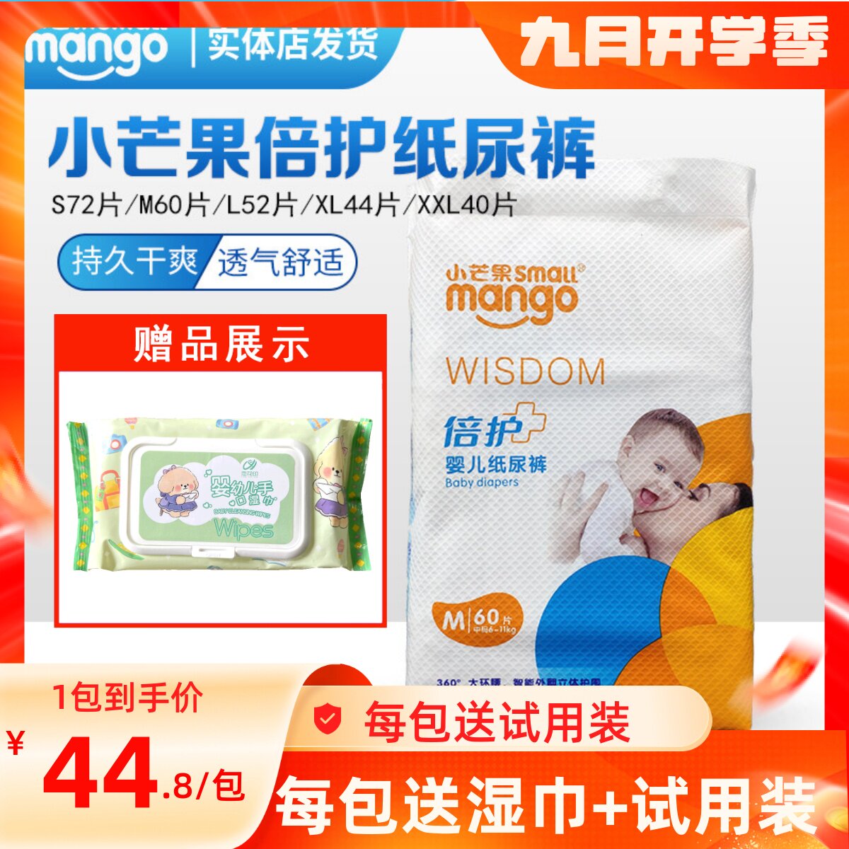 倍护婴儿纸尿裤透气L号