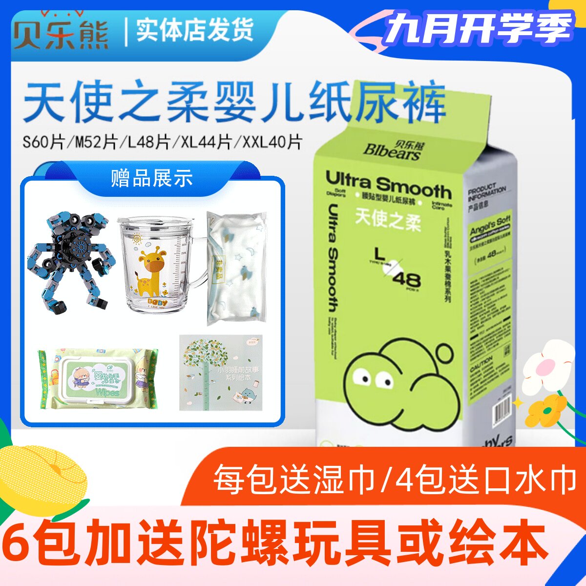 贝乐熊纸尿裤男女通用