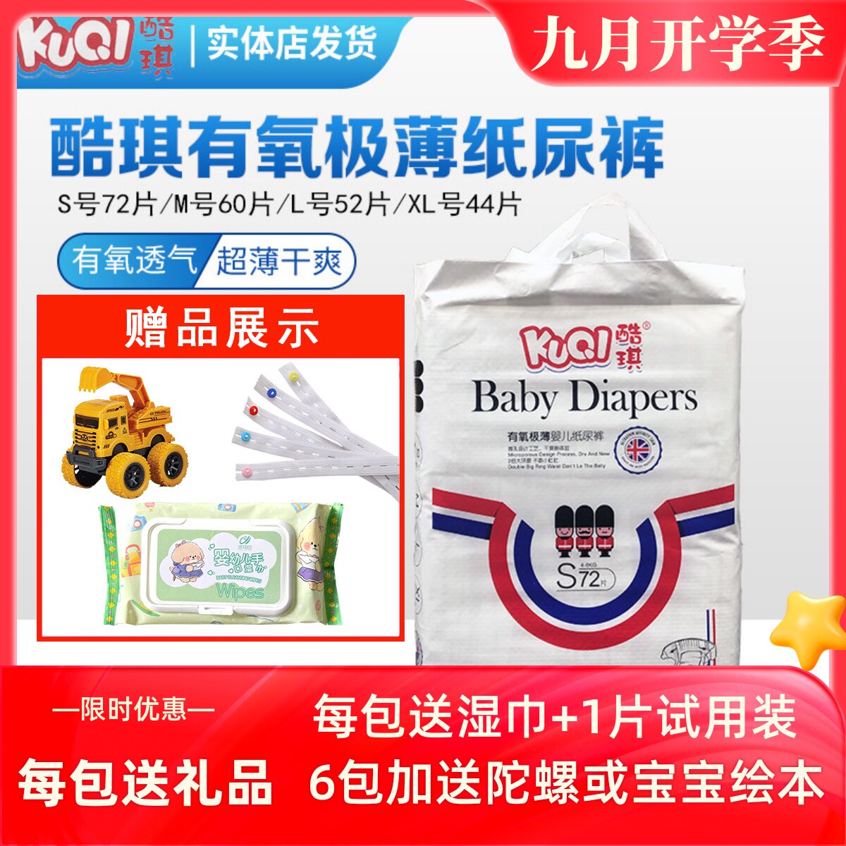干爽透气纸尿裤cuchi/酷琪