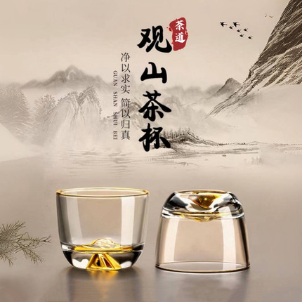 观山杯家用耐高温玻璃小杯子藏金主人杯办公室功夫茶杯品茗杯茶盏