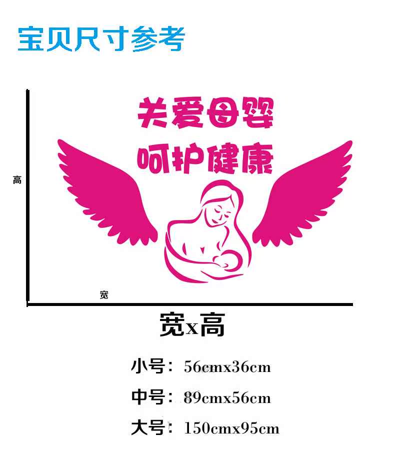 关爱母婴呵护健康贴纸母婴店孕婴馆母婴室哺乳室妇产科产房墙贴画