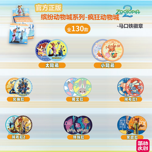 简动文创疯狂动物城徽章盲盒现货