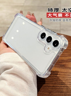 适用三星S24手机壳s23ultra/s22/S21+升级气囊s20亚克力三星note20/note10+高级感note20ultra/s24+/s23高透