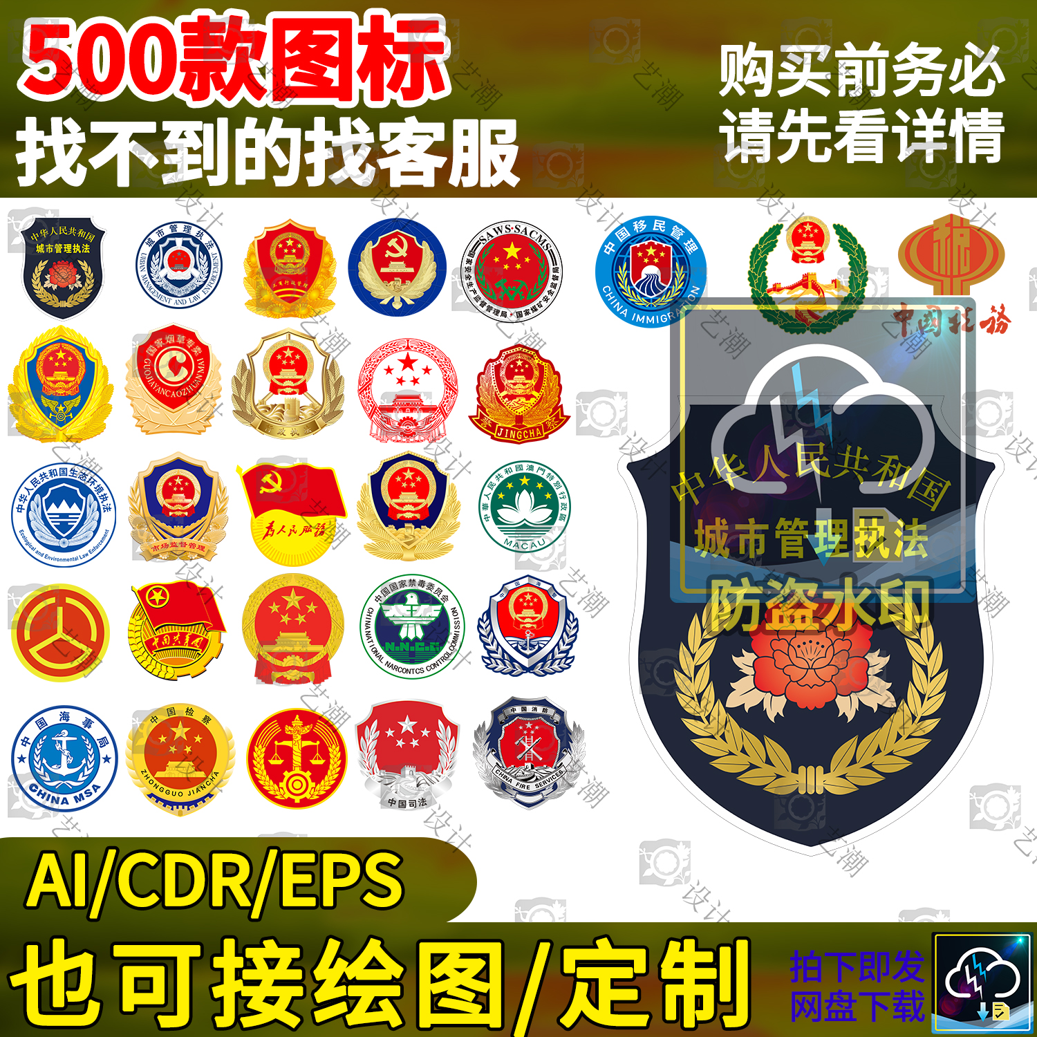 警徽国徽综合国家消防救援局行政执法矢量素材源文件国家安全部