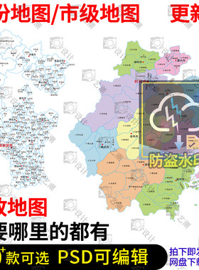 中国行政地图PSD省份县市PNG可编辑南充乐山德阳巴中泸州自贡遂宁