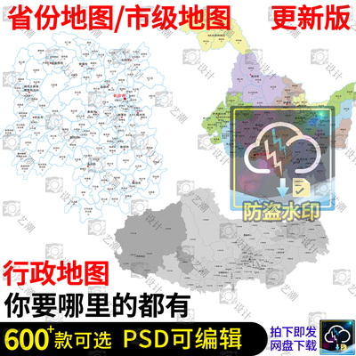 中国行政地图PSD省份县市PNG可编辑巴音郭楞蒙古自治州怒江傈僳族
