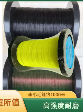 李小毛定制欧鲤钓原丝尼龙线1000米大物主线海竿远投鱼线6 号7号8