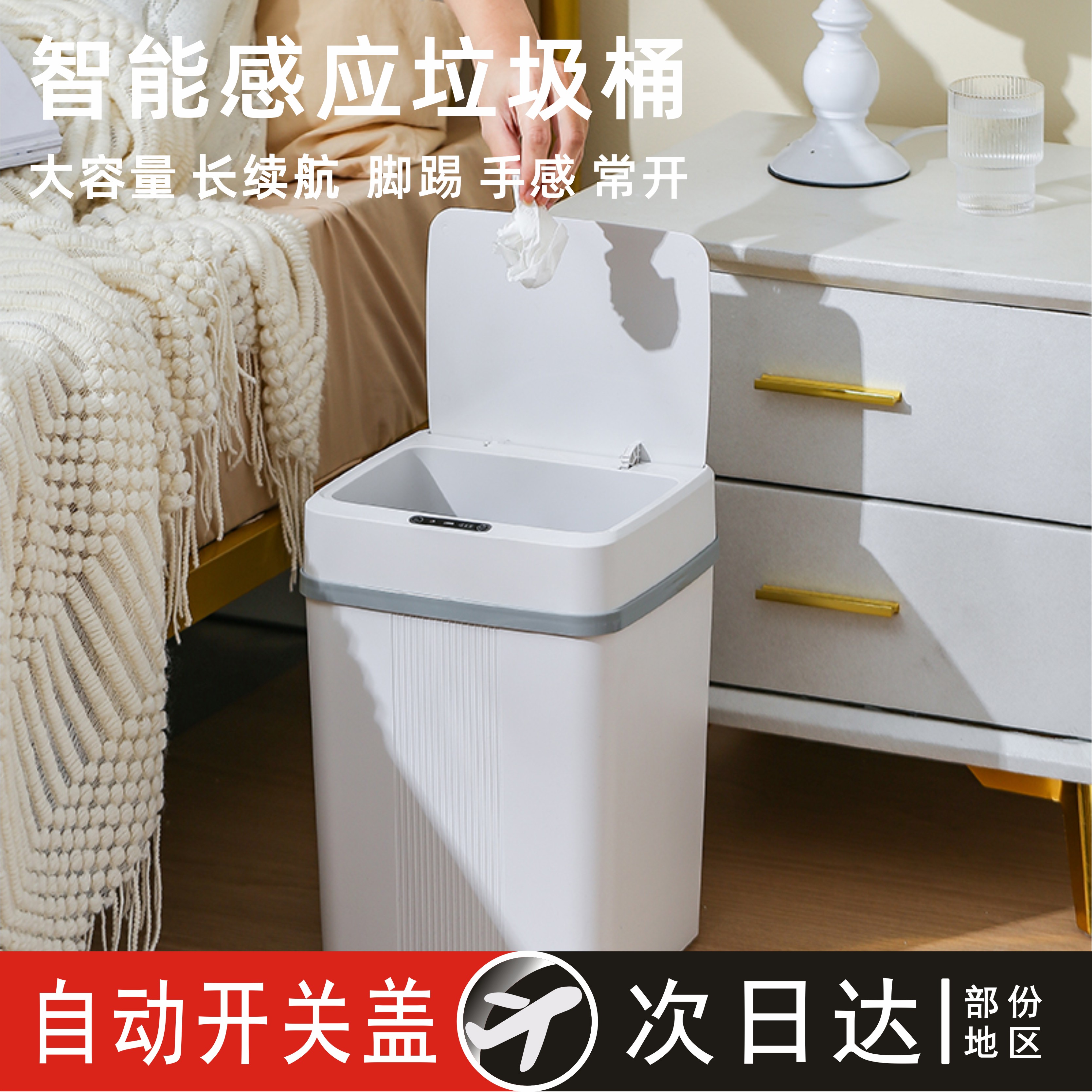 智能感应式垃圾桶家用充电18升带盖厨房客厅卧室卫生间电动垃圾筒