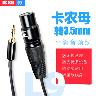 麦克风单卡侬线平衡性可接so8第四代48v供电 ickb Ickb