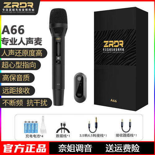 ZRDR A66无线动圈话筒户外手持专业级话筒XXI手机直播声卡麦克风