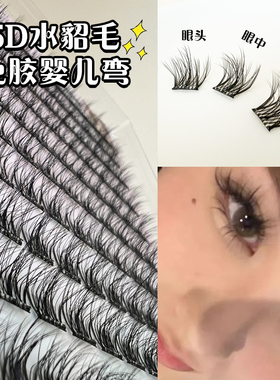 免胶5D婴儿弯假睫毛凌乱美超自然