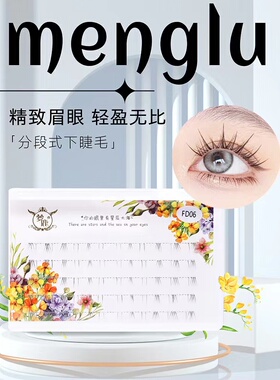 梦鹿人造纤维下睫毛自然