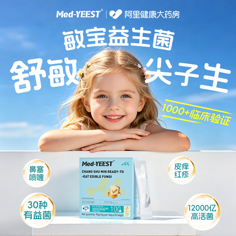 【专注敏宝】抗过敏益生菌图片