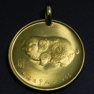 上海造币厂1995年乙亥猪年生肖吊坠生肖猪钥匙扣挂项坠首饰 30mm