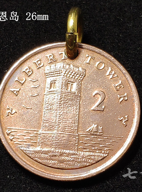 首饰真品手工外国灯塔26mm硬币