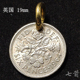 英国6便士lucky coin钱币吊坠复古硬币项链礼品包包钥匙挂件饰品