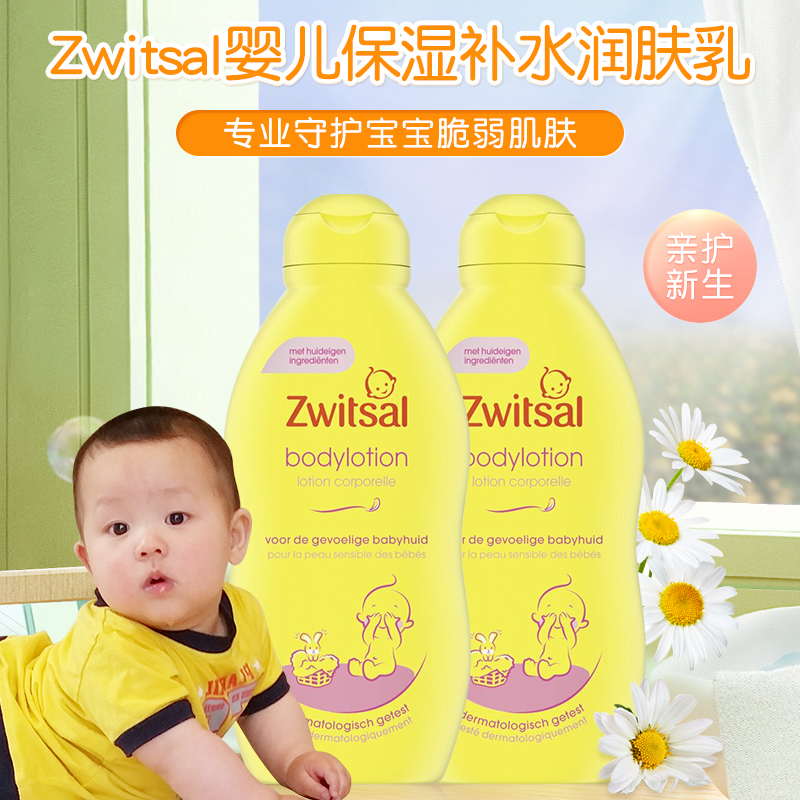 荷兰zwitsal婴儿滋润护肤润肤乳