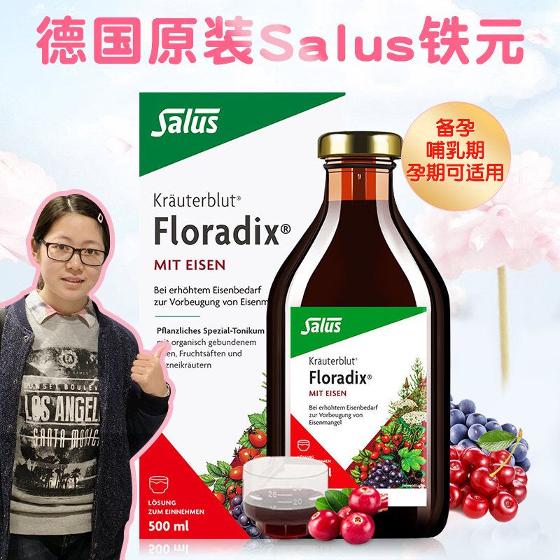 floradix儿童德国铁元补铁口服液