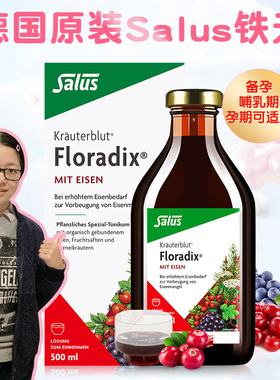 Floradix Iron德国铁元500ml儿童孕妇补铁口服液 德国版成人铁元