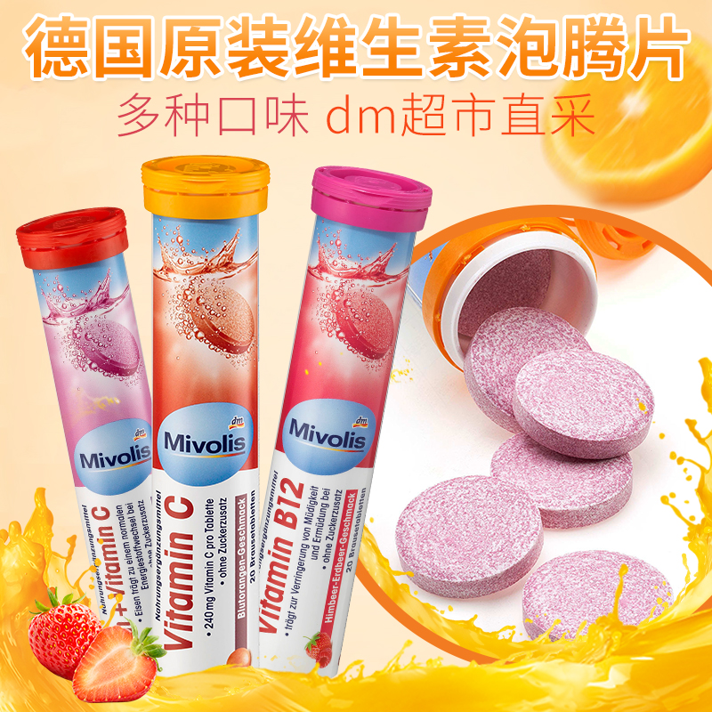 德国无糖泡腾片钙铁锌进口饮料