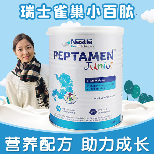 小百肽雀巢健康科学肠胃不适奶粉