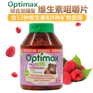 水果味 荷兰进口optimax 婴幼儿童宝宝全能综合维生素复合咀嚼片