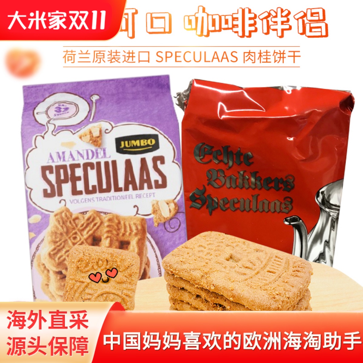 荷兰进口特产Speculaas肉桂饼干 香脆可口咖啡伴侣400g下午茶点心