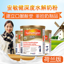 荷兰版美赞臣安敏健lgg深度水解1