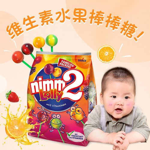 德国本土nimm2维生素水果棒棒糖