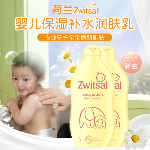 荷兰Zwitsal婴儿保湿护肤润肤乳