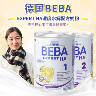 德国本土雀巢贝巴BEBA HA适度水解奶粉 半水解蛋白适合过敏宝宝