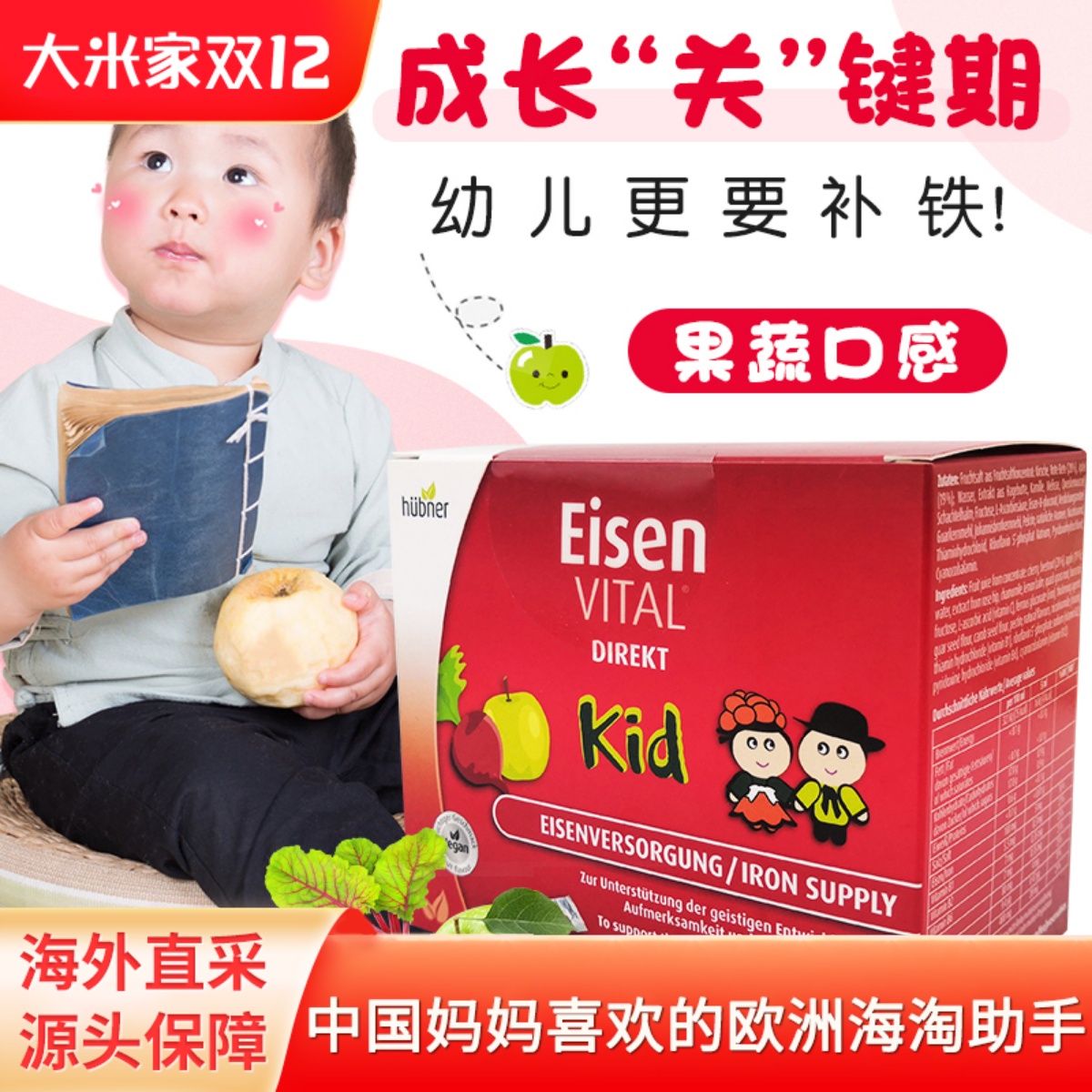 Eisenhuebner郝柏娜儿童铁剂