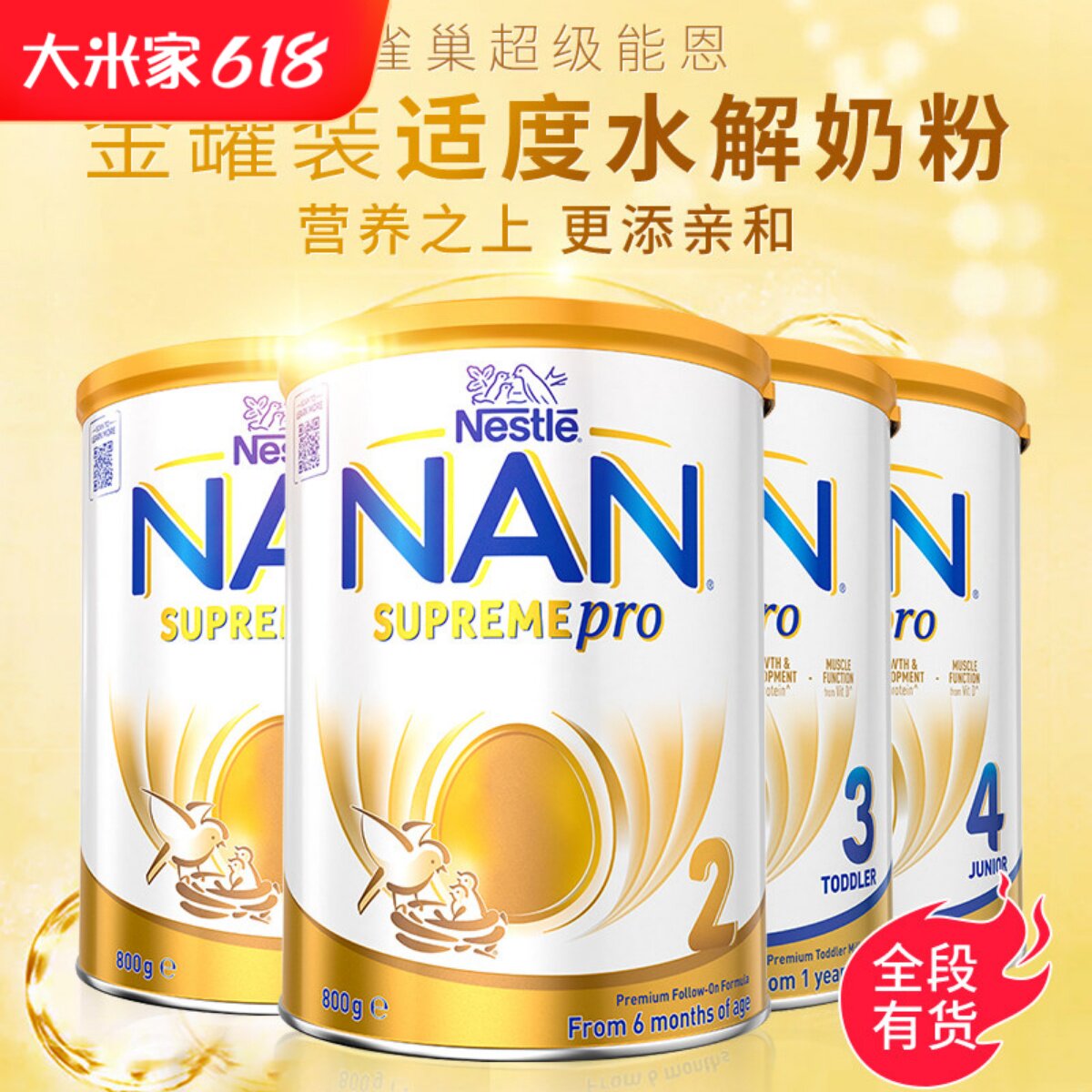 Nestle NAN雀巢超级能恩适度水解蛋白婴儿奶粉SUPREME PRO 1234段