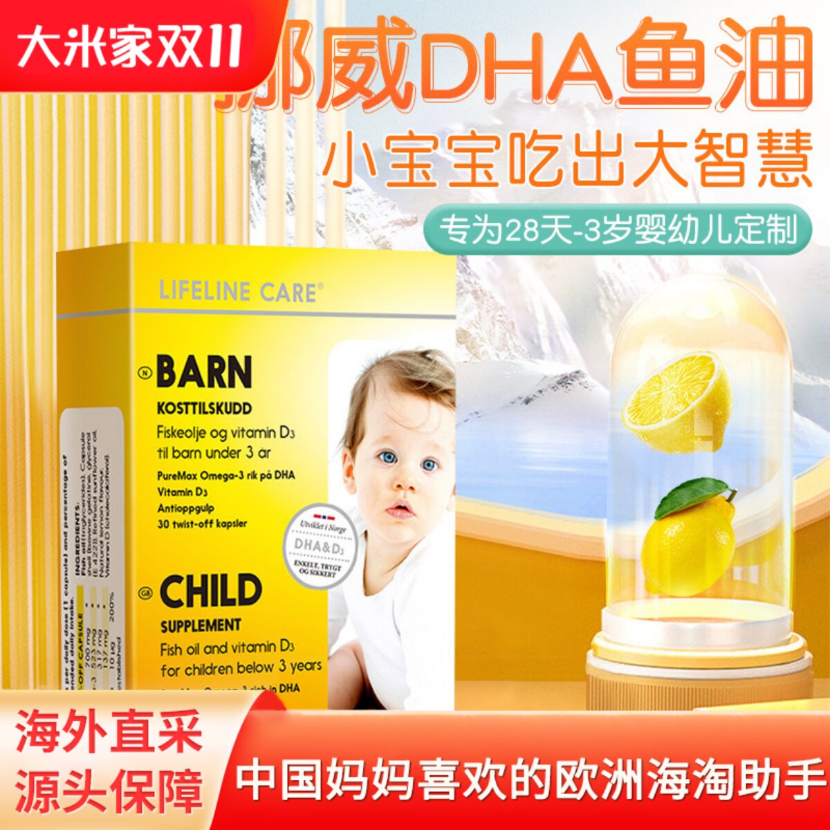 挪威Lifeline Care鱼油藻油 婴幼儿深海鱼油 宝宝补充DHA维生素D3